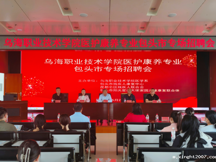 医护康养专业包头专场招聘会落幕